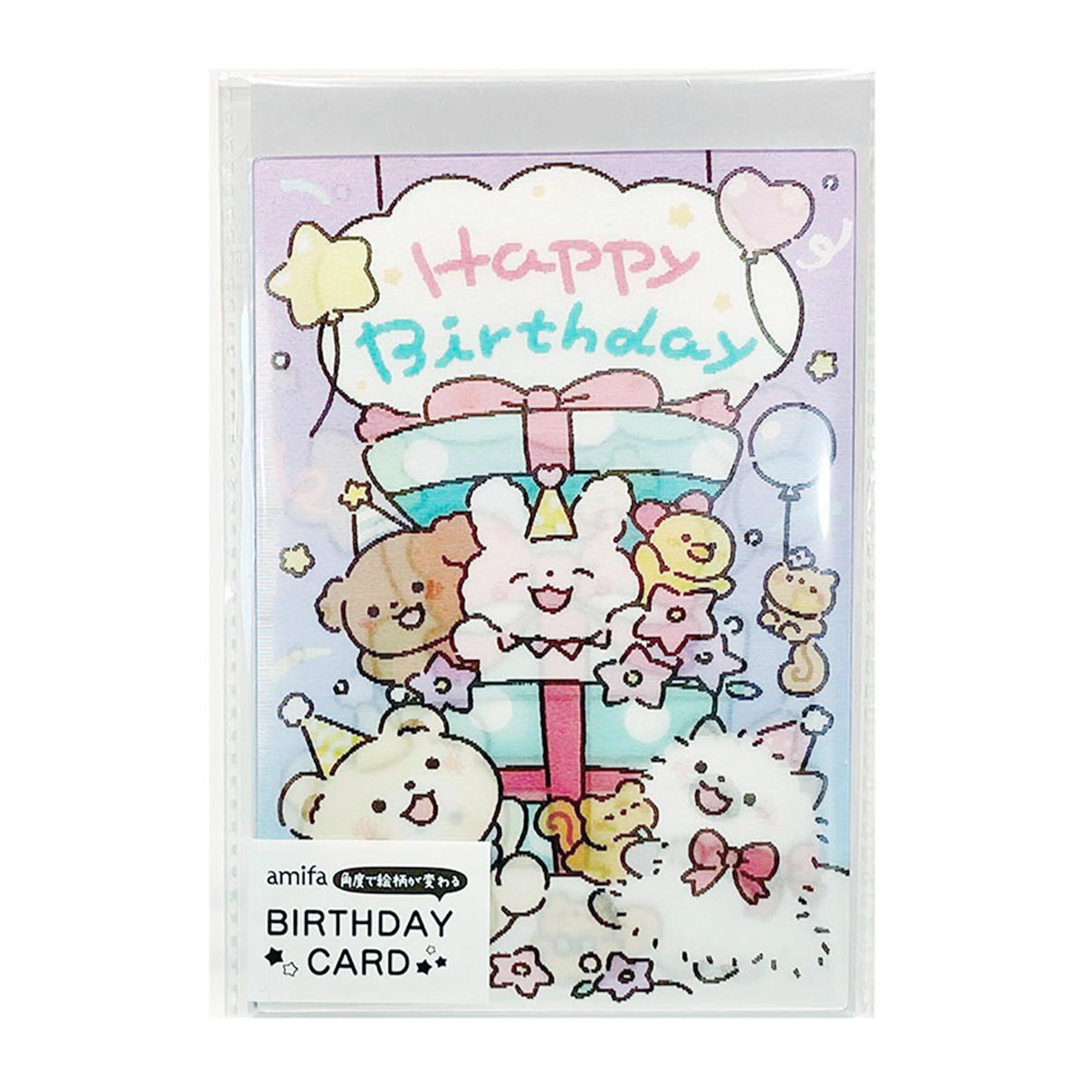 レンチキュラーカード バースデー 封筒付 369279