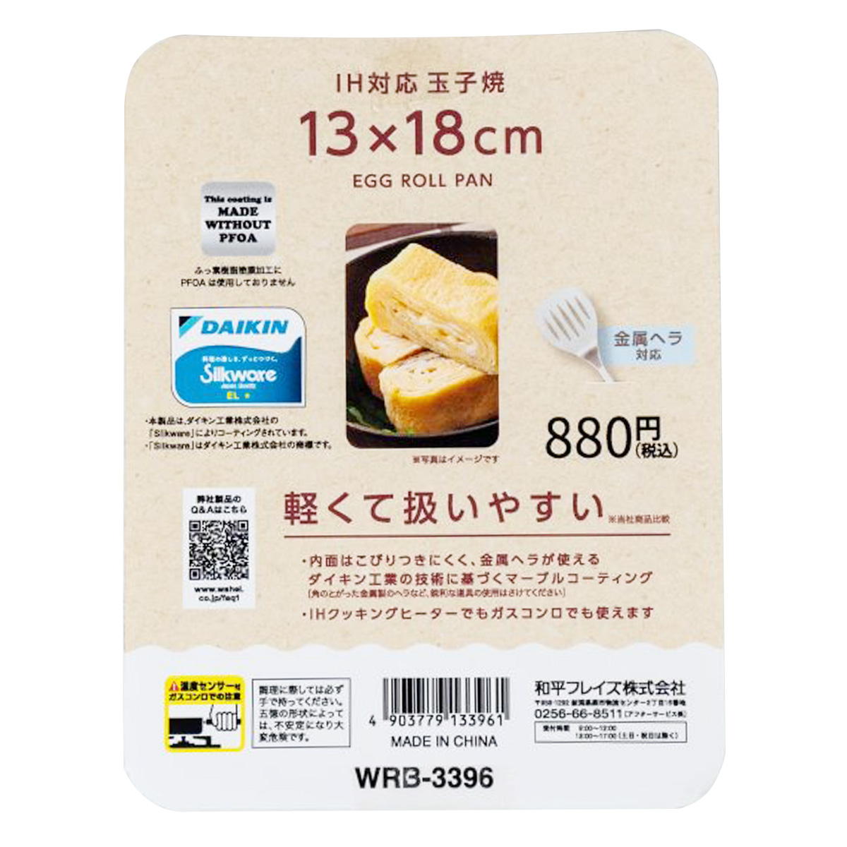 IH対応玉子焼13×18cm 369283