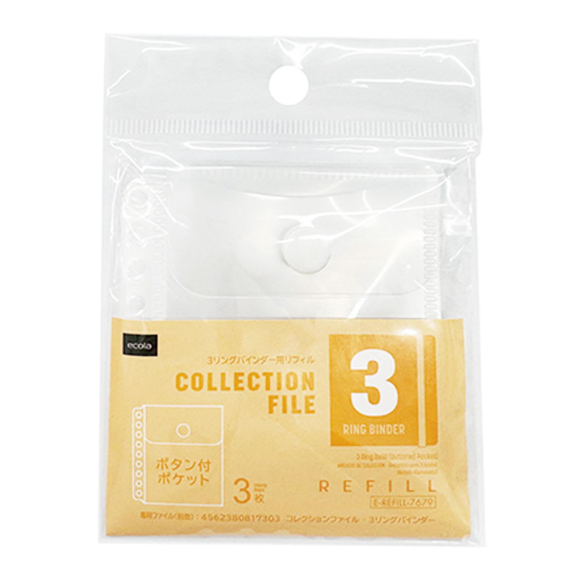 3リング用リフィル ボタン付ポケット 369313