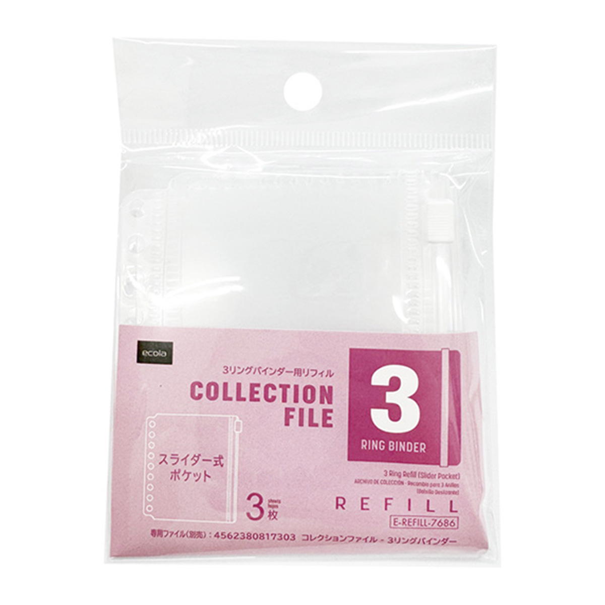 3リング用リフィル スライダー式ポケット 369314