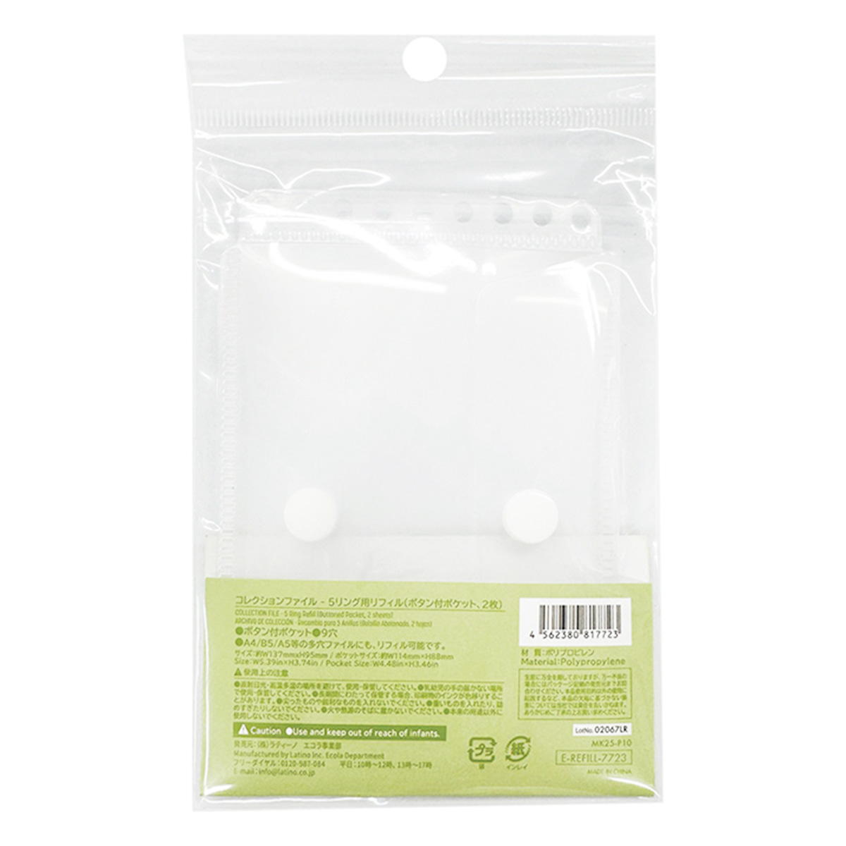 5リング用リフィル ボタン付ポケット 369320