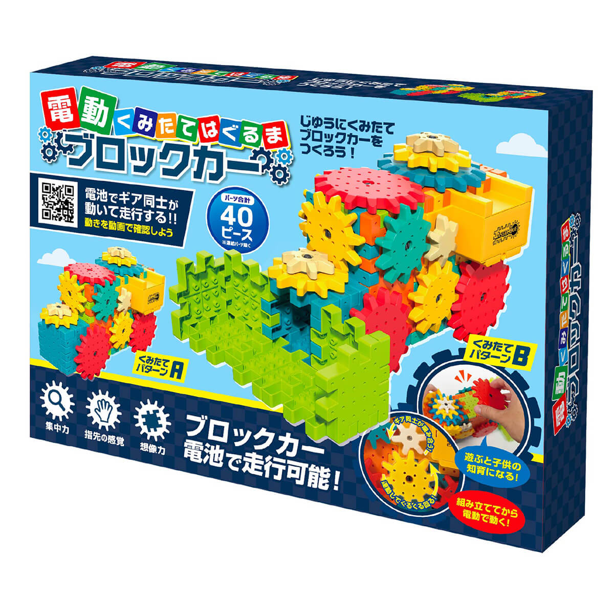 電動くみたてはぐるまブロックカー 369325