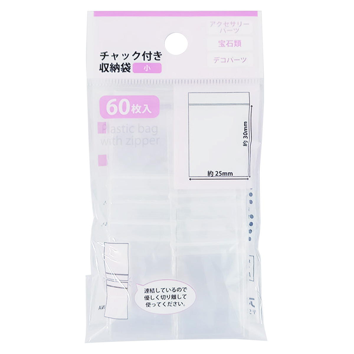 チャック付収納袋 (小分け用) 369360