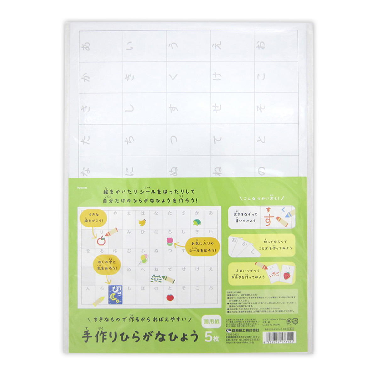 手作りひらがなひょう 5枚 369448