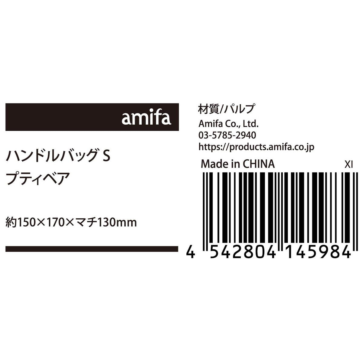 【OUTLET】バレンタイン ギフトバッグ 手提げバッグ ハンドルバッグ S プティベア 369494