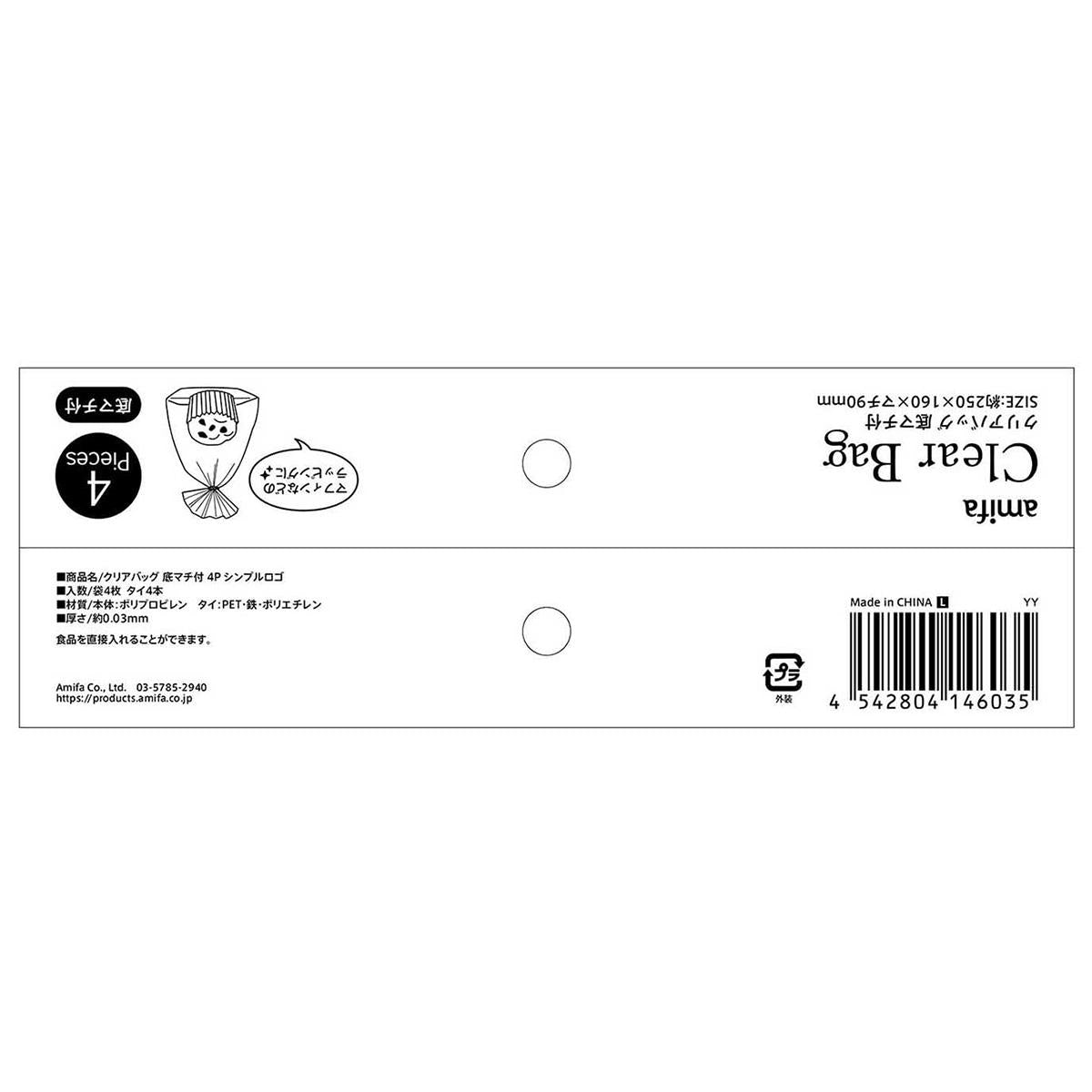 【OUTLET】クリアバッグ L 底マチ付 4P シンプルロゴ 369497