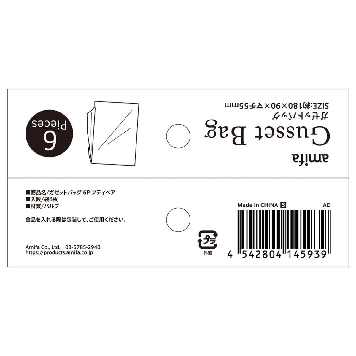 【OUTLET】ガゼットバッグ S 6P プティベア 369536