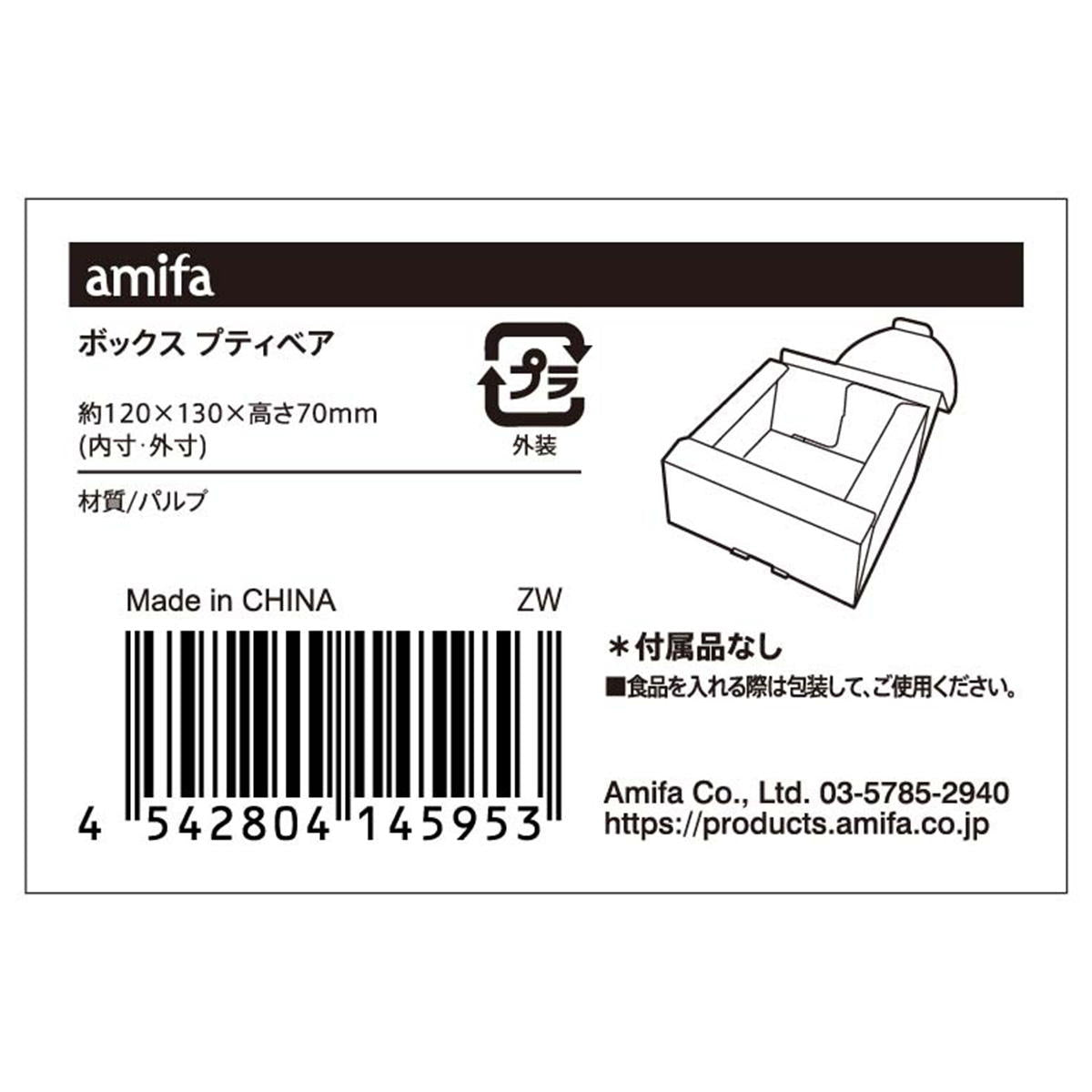 【OUTLET】ボックス プティベア 369538