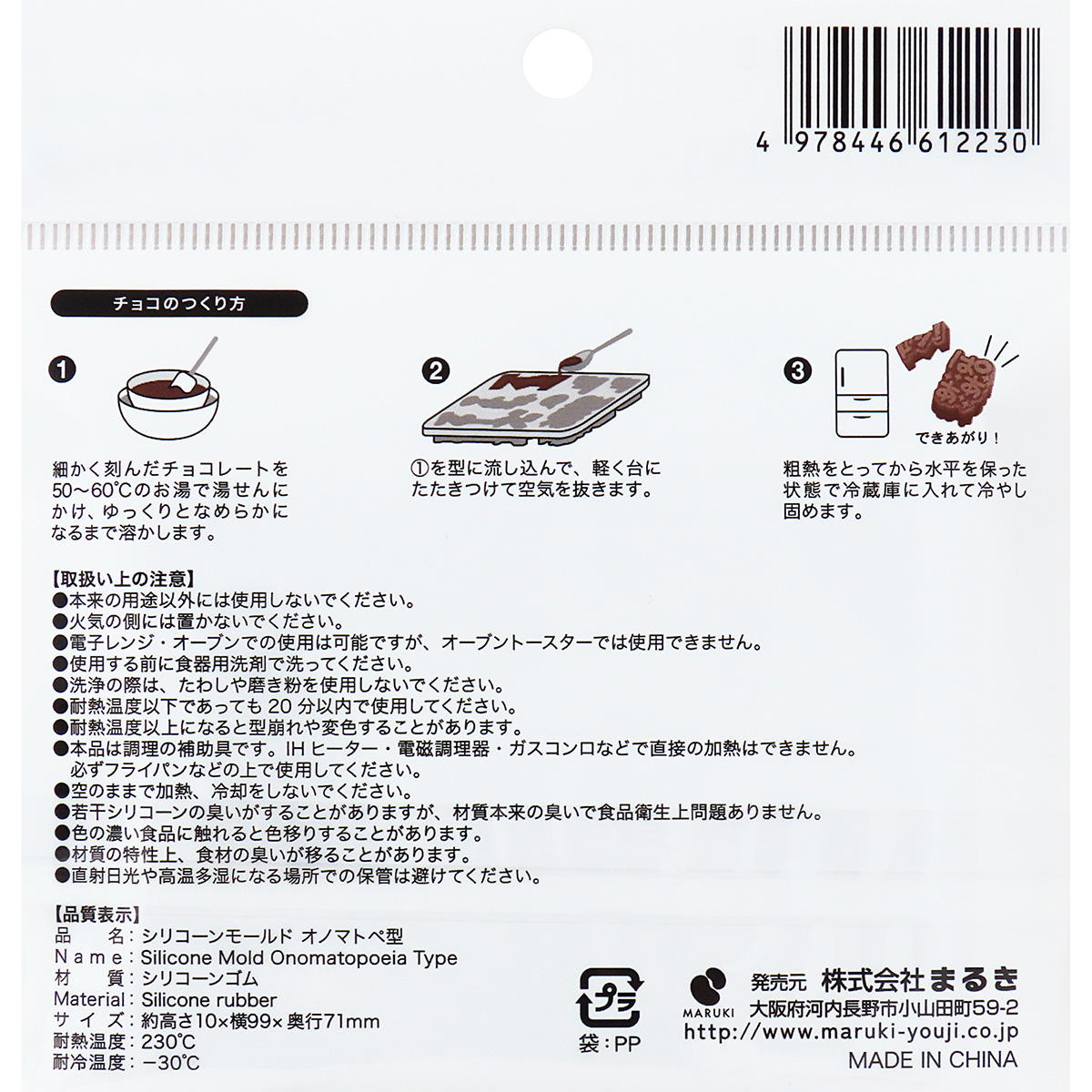 【在庫限り】シリコーンモールドオノマトペ型 369572