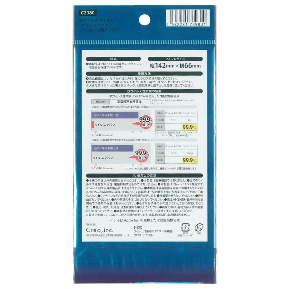 【OUTLET】スマホ 液晶保護フィルム 携帯 抗ウイルスフィルム iPhone11 XR 369616