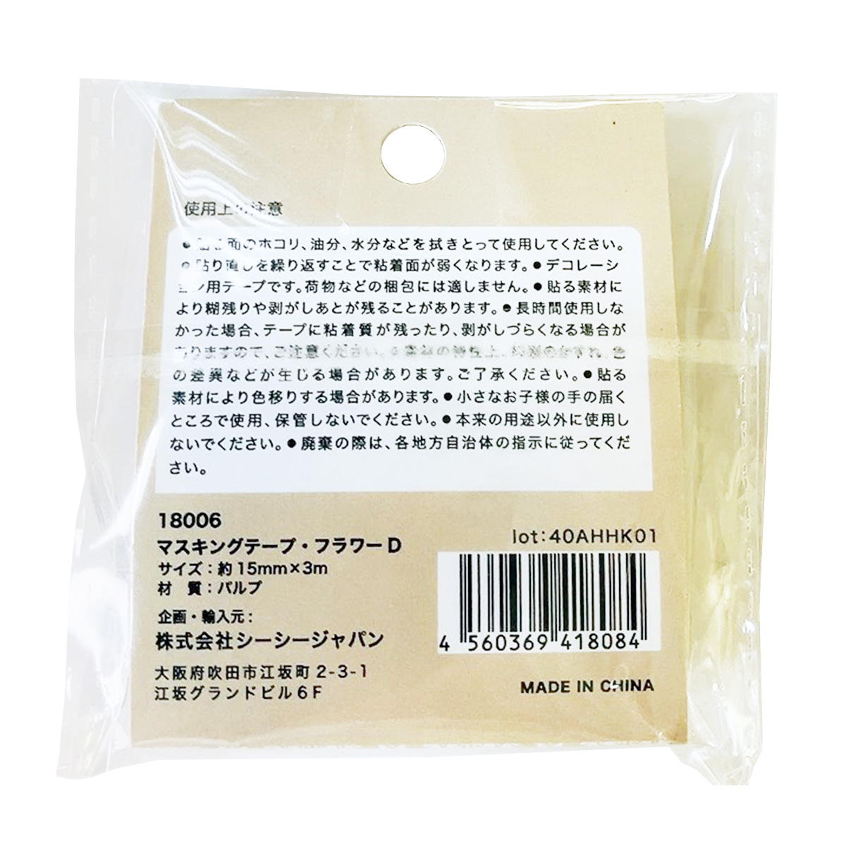 マスキングテープ・フラワーD 369650