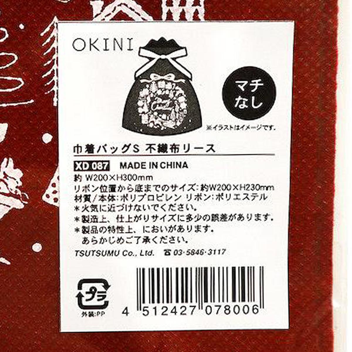 【OUTLET】巾着バッグS 不織布 リース 369774