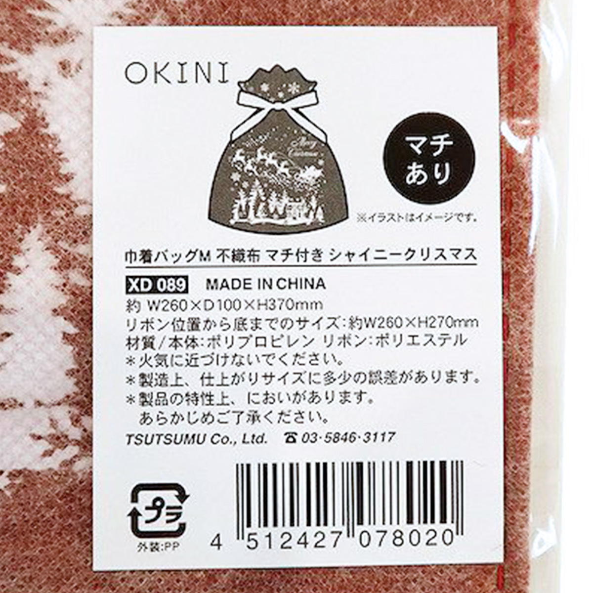 【OUTLET】巾着バッグM 不織布 マチ付 クリスマス 369775