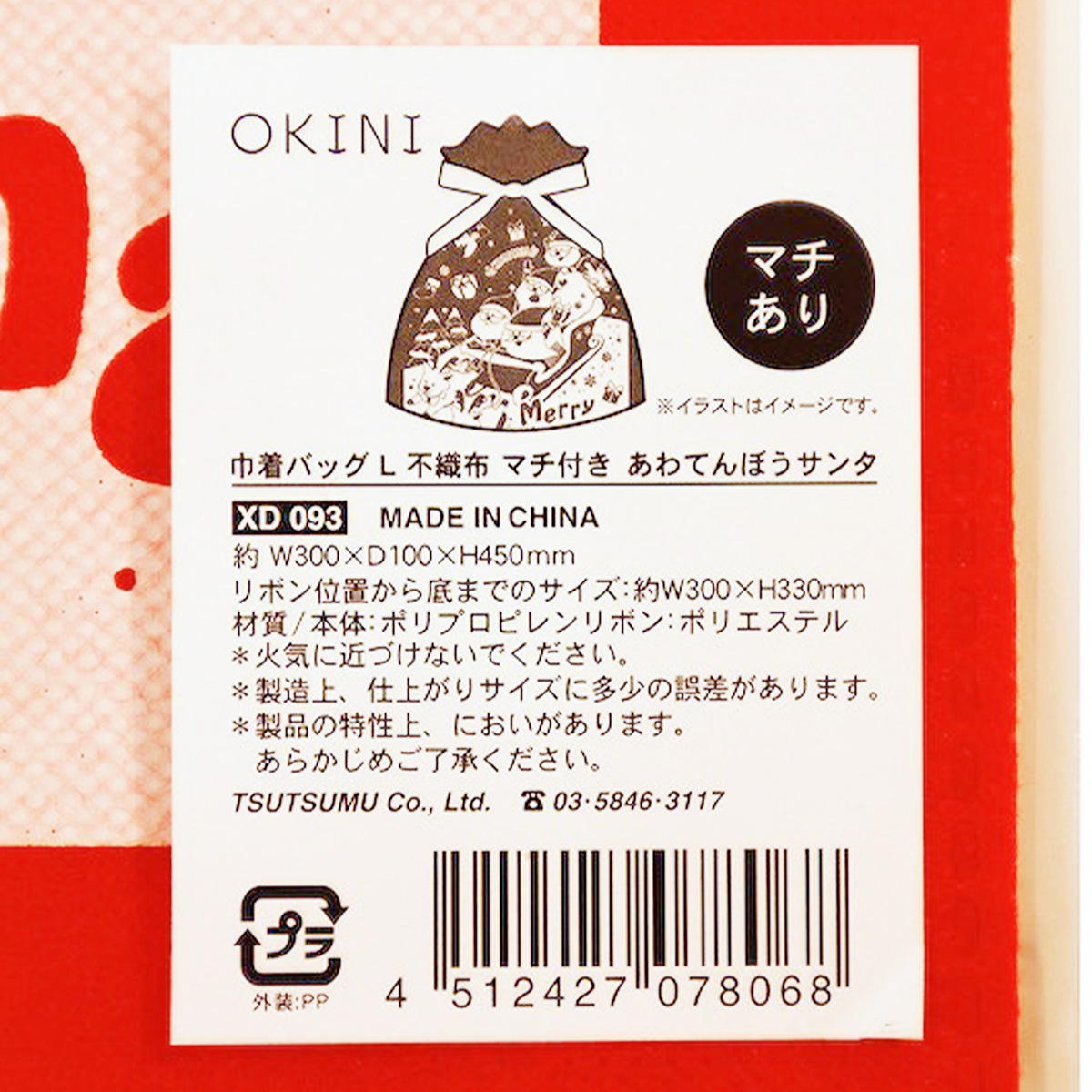 【OUTLET】巾着バッグL 不織布 マチ付 サンタ 369777