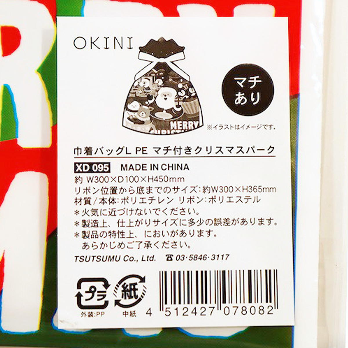 【OUTLET】巾着バッグL PE マチ付 クリスマスパーク 369779