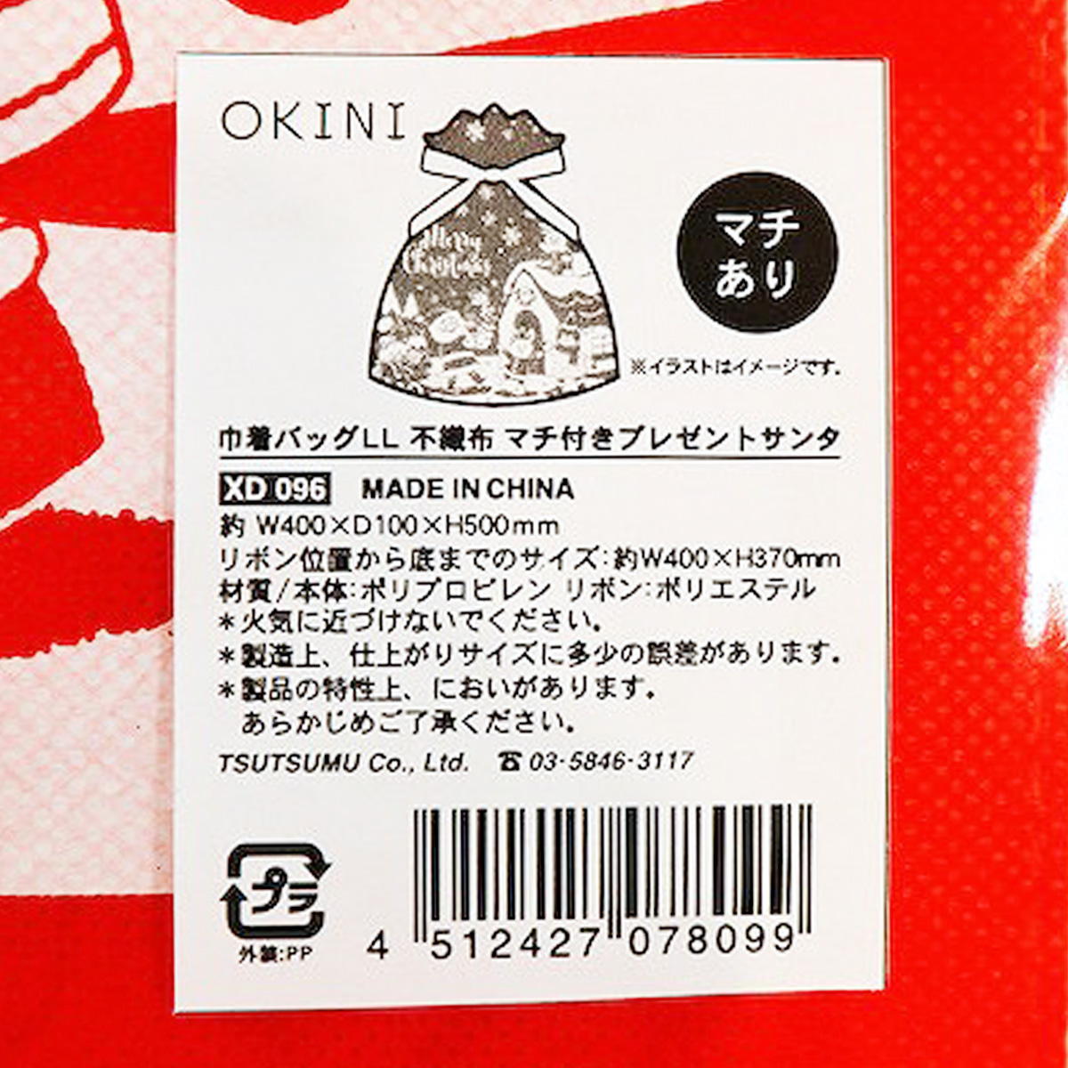 【OUTLET】クリスマスギフトバッグ プレゼント 巾着バッグLL 不織布 マチ付 サンタ 369780