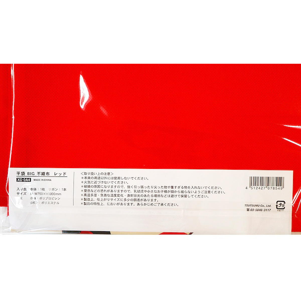 【OUTLET】クリスマスギフトバッグ プレゼント 平袋 BIG 不織布  レッド 369819