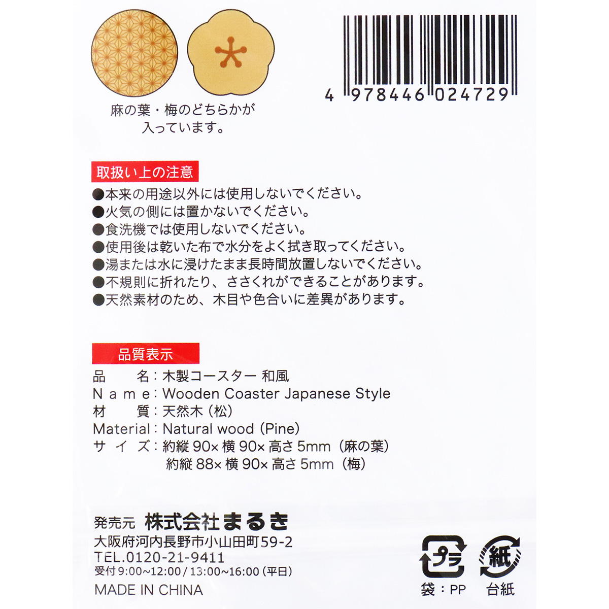 木製コースター和風 369834