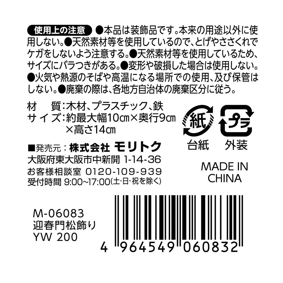 迎春門松飾り 369866