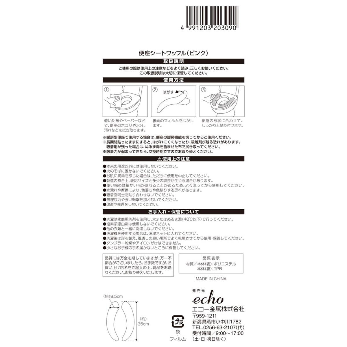 便座シート ワッフル(ピンク) 369986