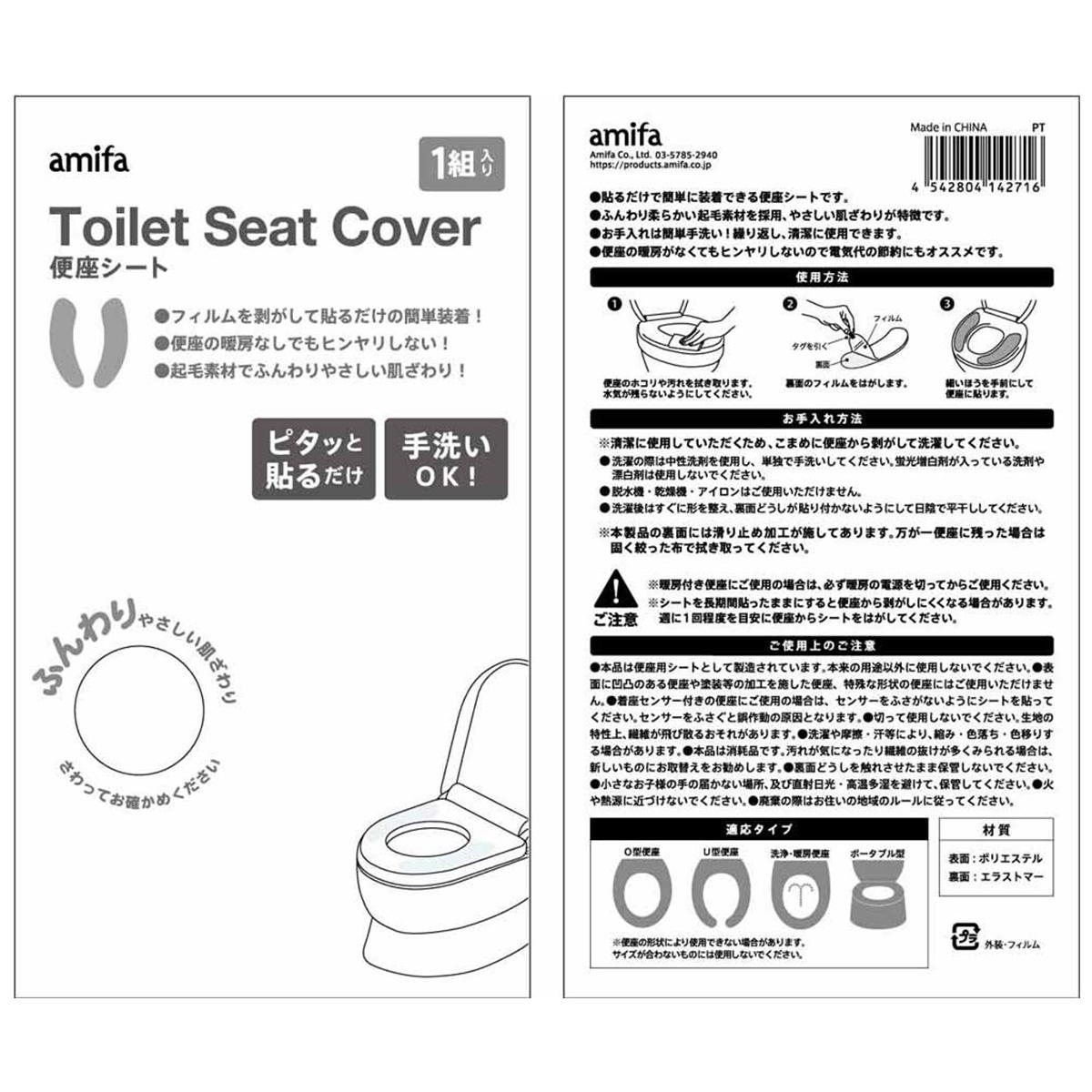 便座シート(アミファ) 369991