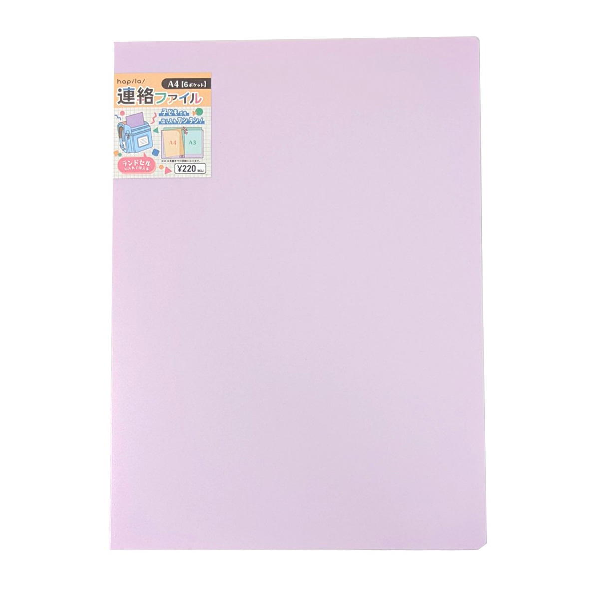 【在庫限り】連絡ファイル パープル 369995