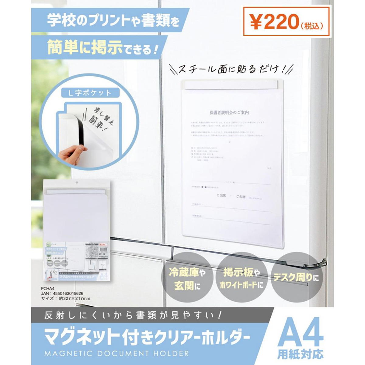 マグネット付きクリアーホルダー 369996