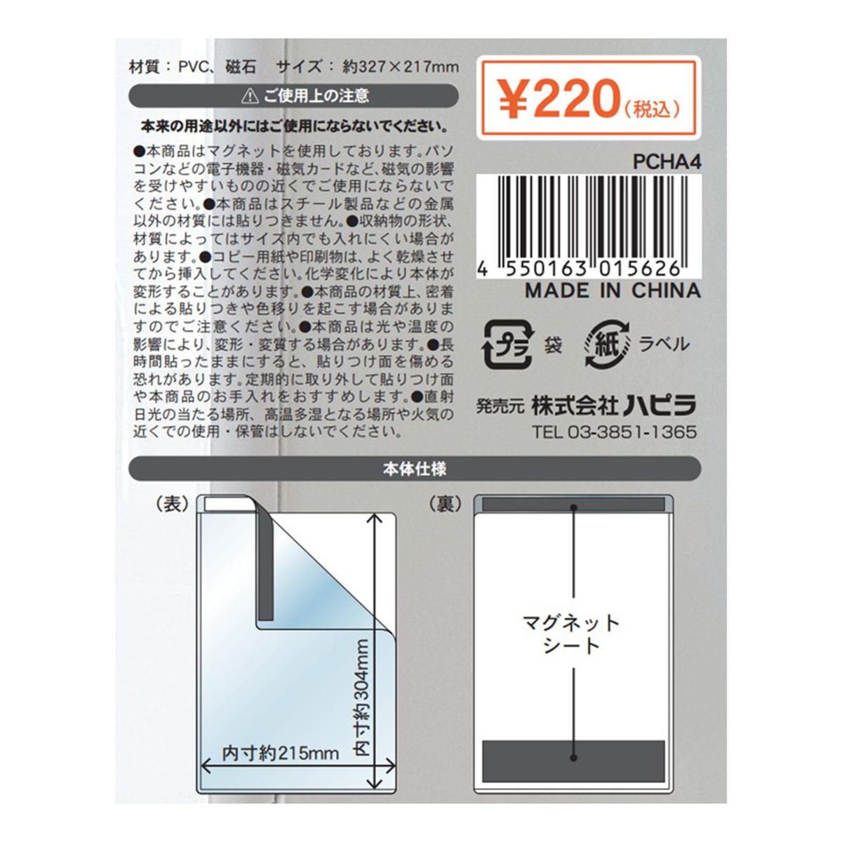 マグネット付きクリアーホルダー 369996