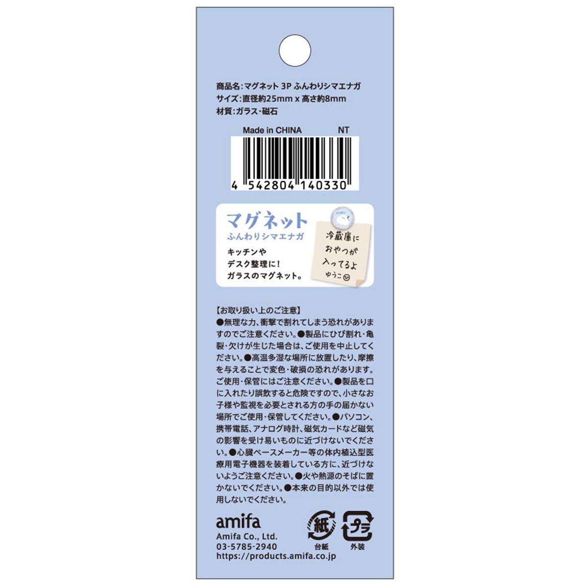 マグネット 3P ふんわりシマエナガ 369999