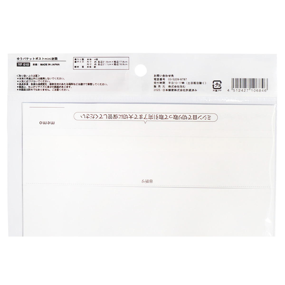 ゆうパケットポストmini封筒 370004