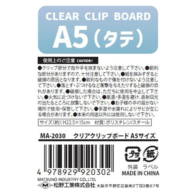 クリアクリップボード A5サイズ 370032