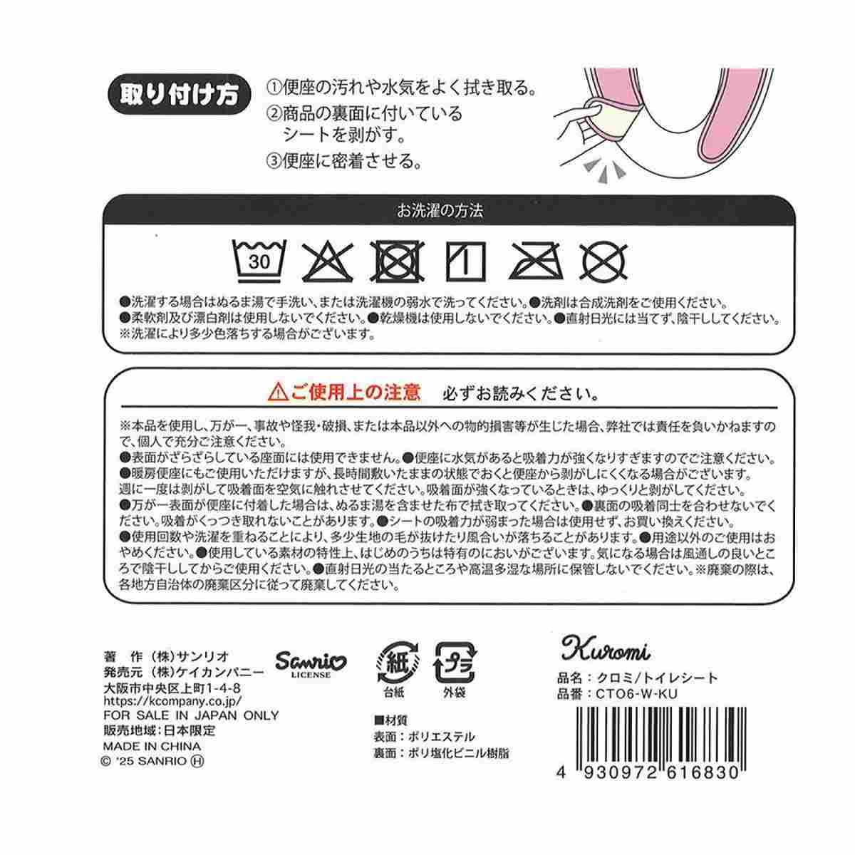 クロミ トイレシート 370041