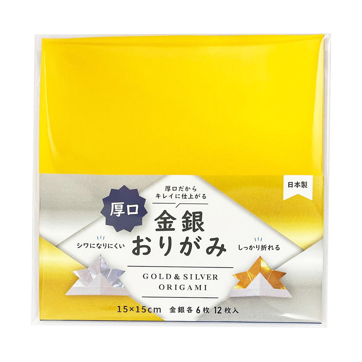 厚口金銀おりがみ15cm12枚 370060