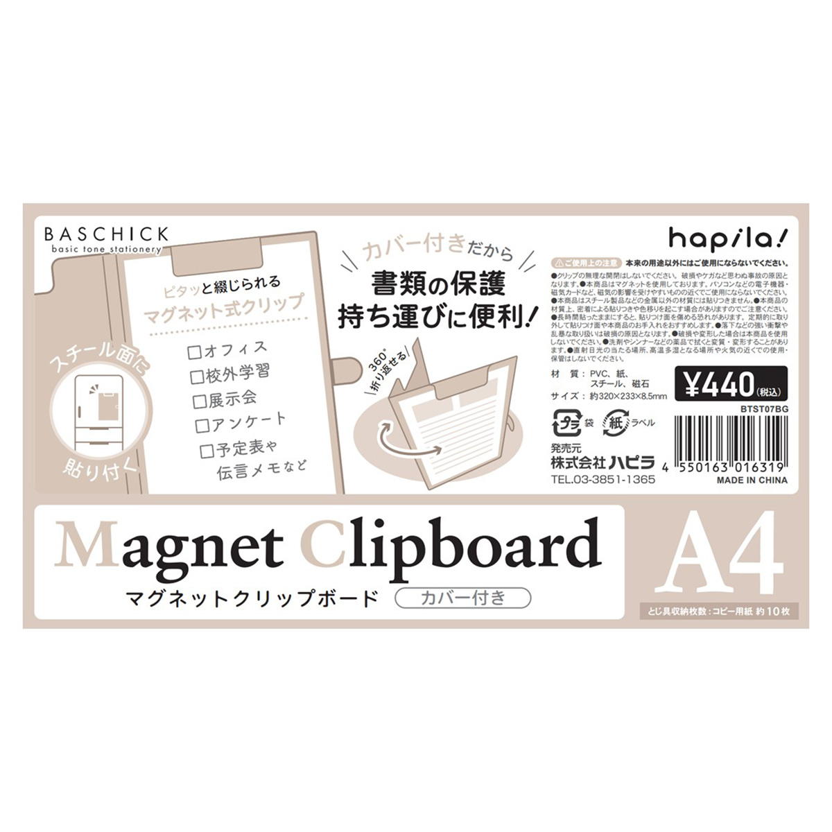 カバー付マグネットクリップボード ベージュ 370086