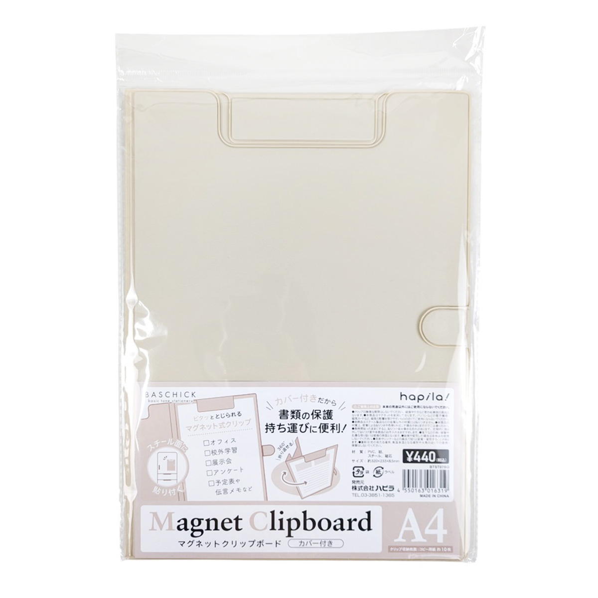 カバー付マグネットクリップボード ベージュ 370086