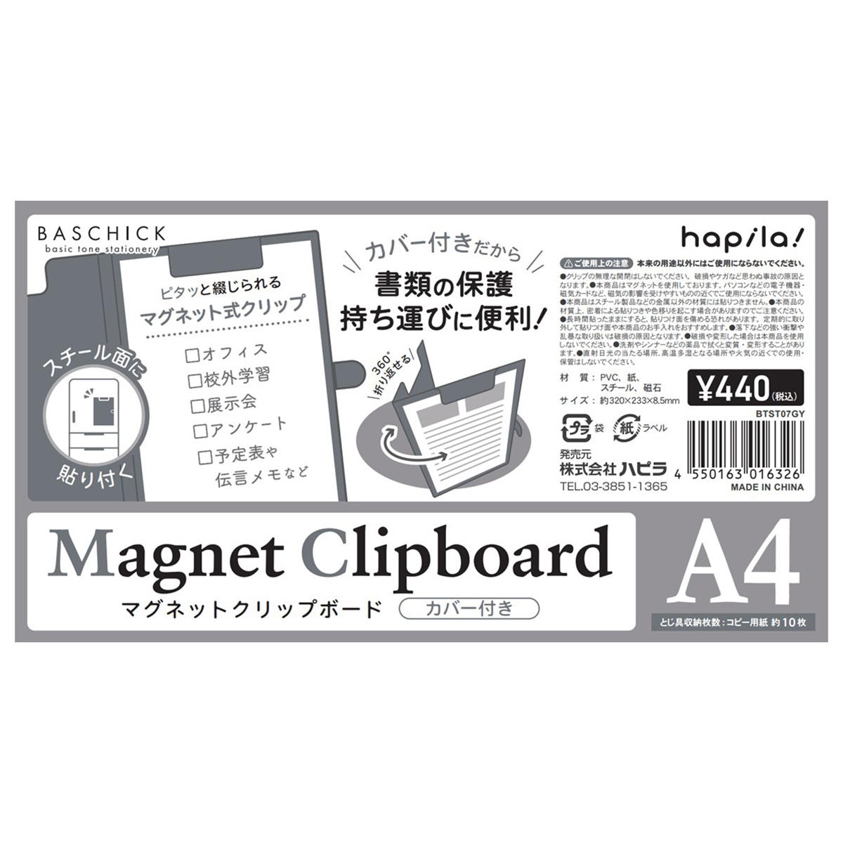カバー付マグネットクリップボード グレー 370087