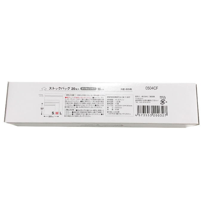 ストックバッグ20枚入ダブルジッパーM 370137