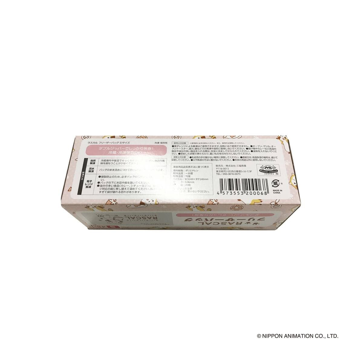 ラスカルフリーザーバッグS45枚入 370202