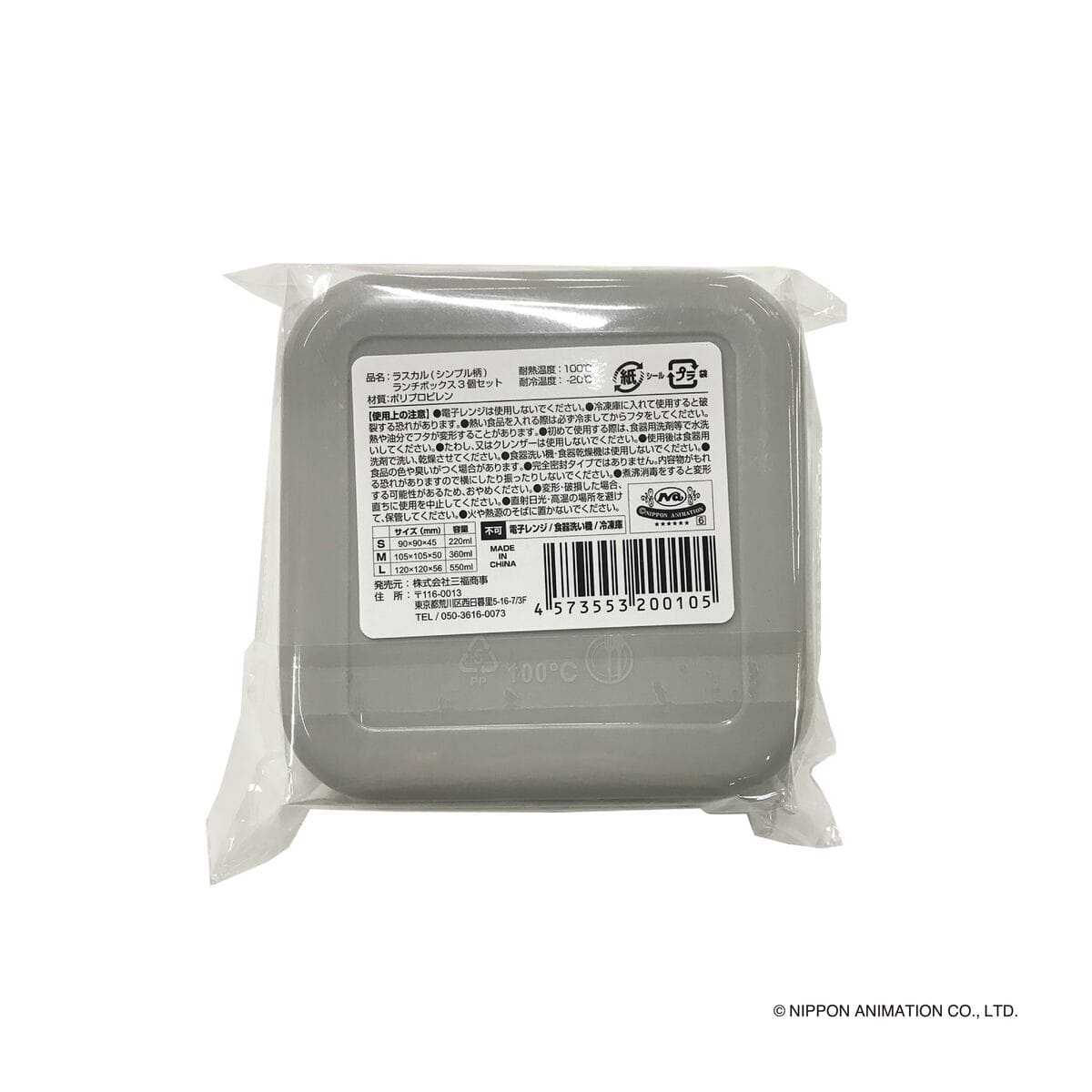 ラスカル ( シンプル柄 ) ランチボックス 3 個セット 370216