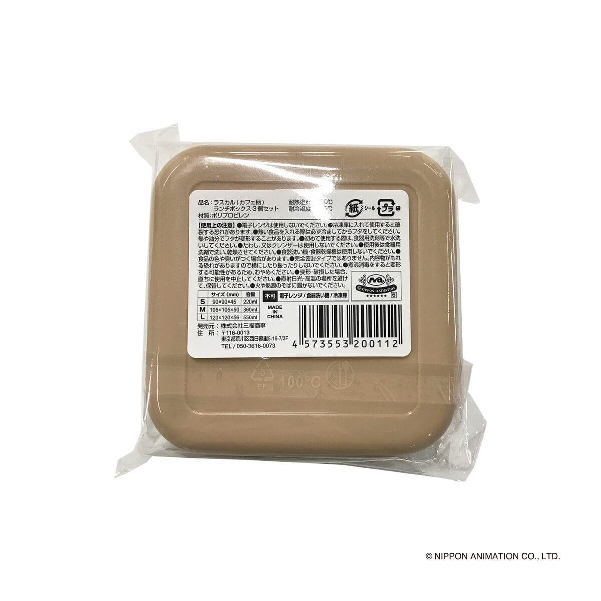 ラスカル ( カフェ柄 ) ランチボックス 3 個セット 370217