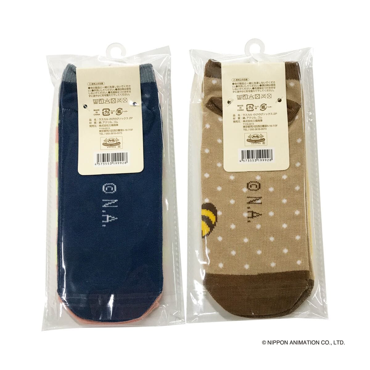 ラスカルのびのびソックス2P 370251