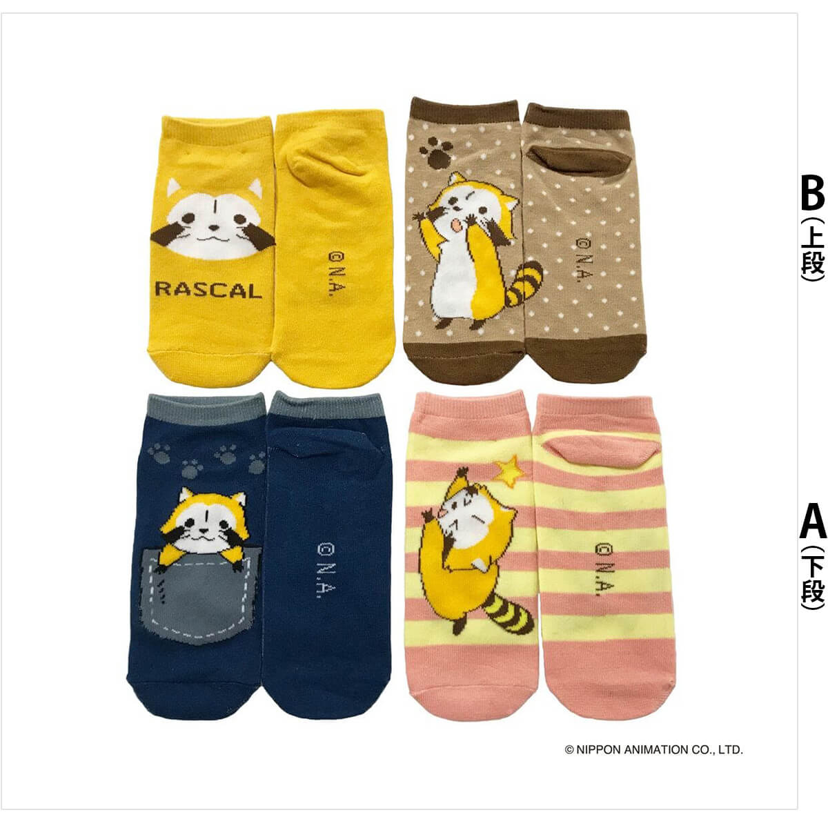 ラスカルのびのびソックス2P 370251
