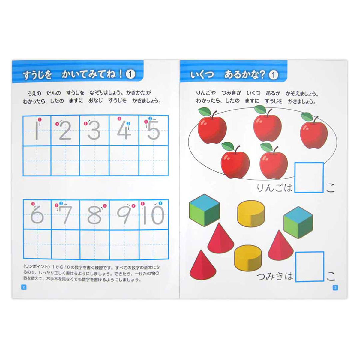 かいて!けして!すうじおけいこ 370461