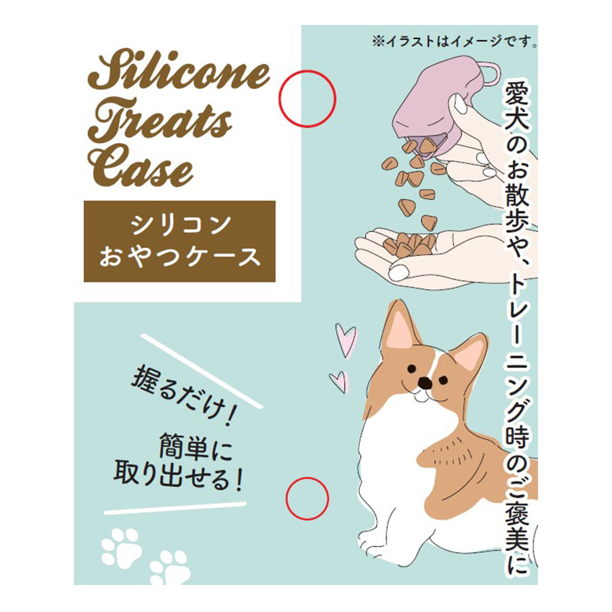 シリコンおやつケース 370475