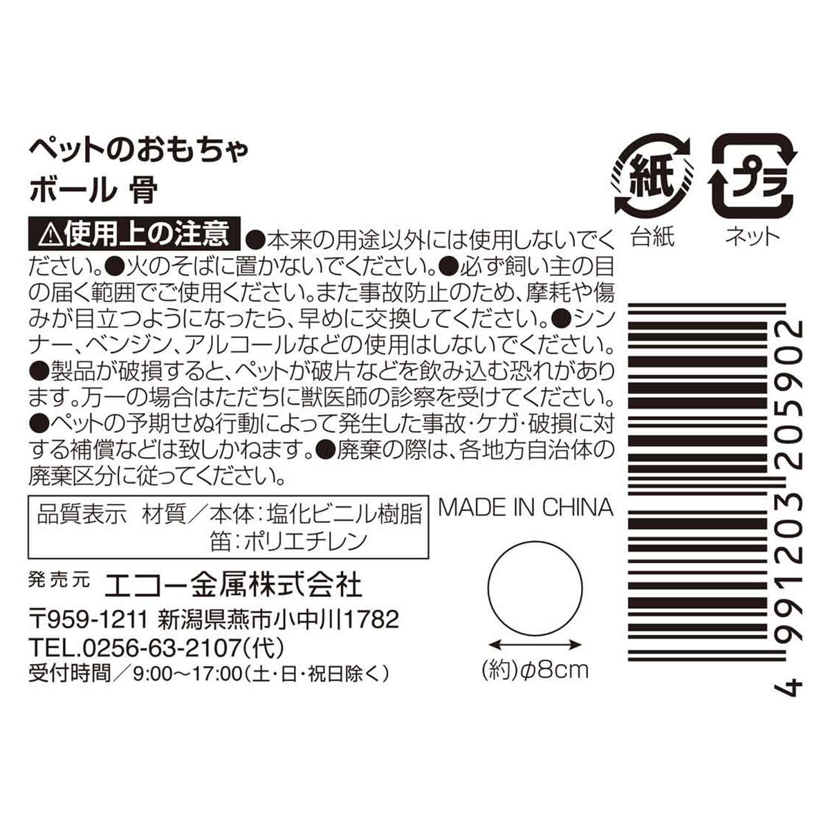 ペットのおもちゃボール骨 370476