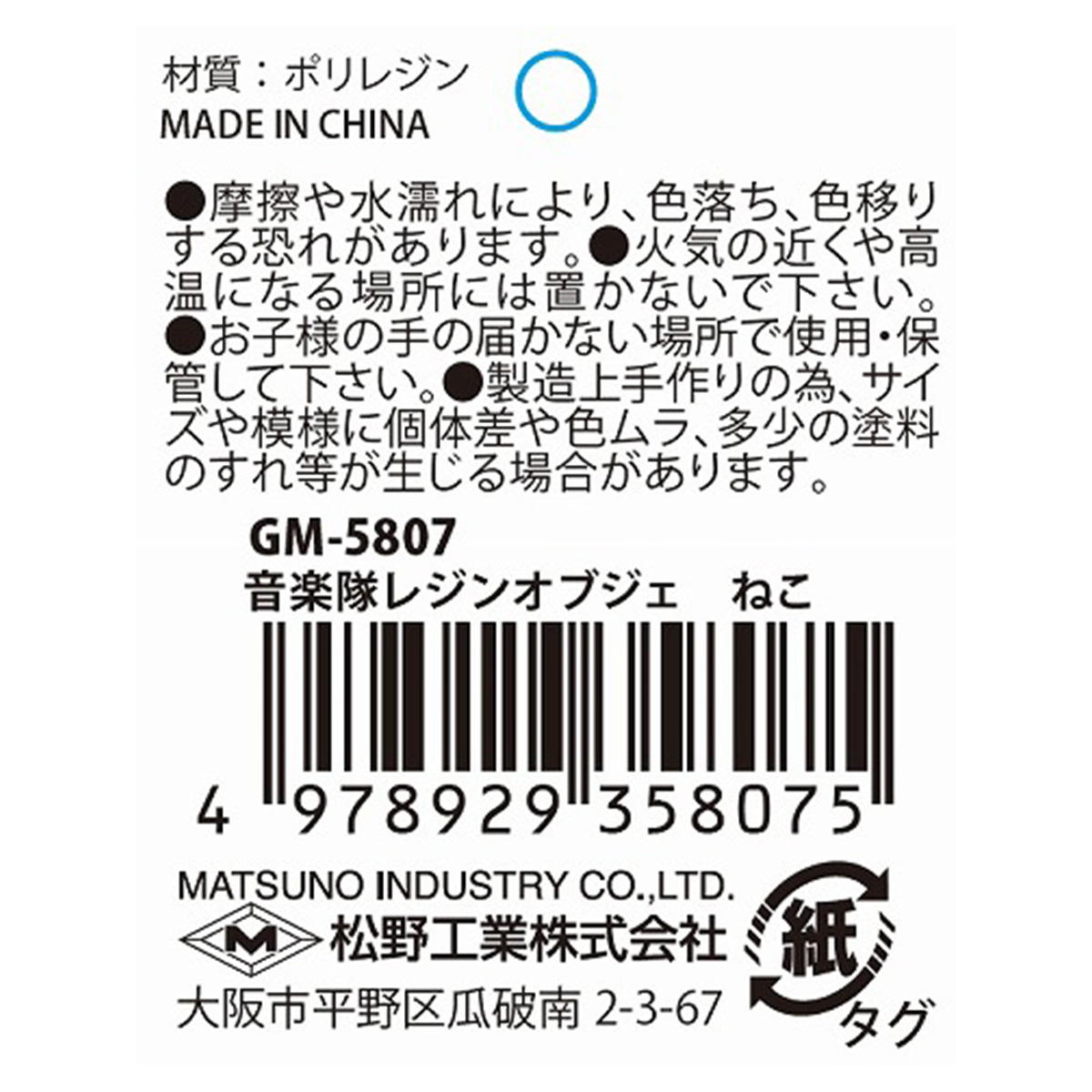 音楽隊レジンオブジェねこ 370487