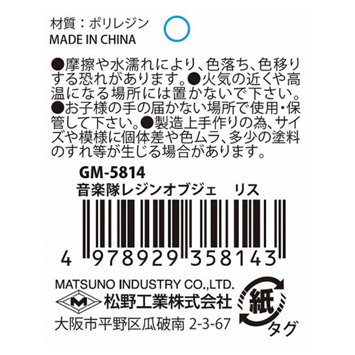 音楽隊レジンオブジェリス 370494