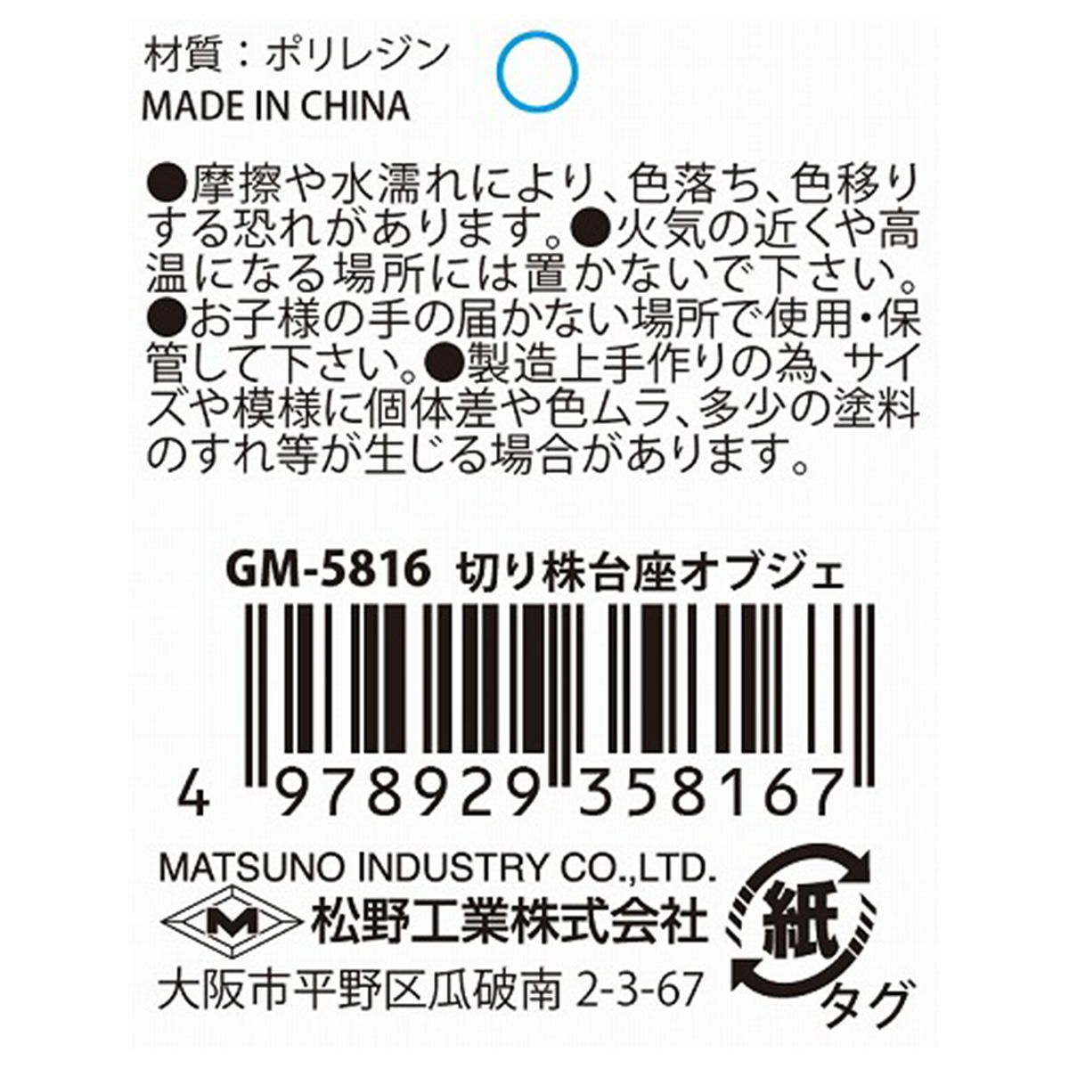切り株台座オブジェ 370496