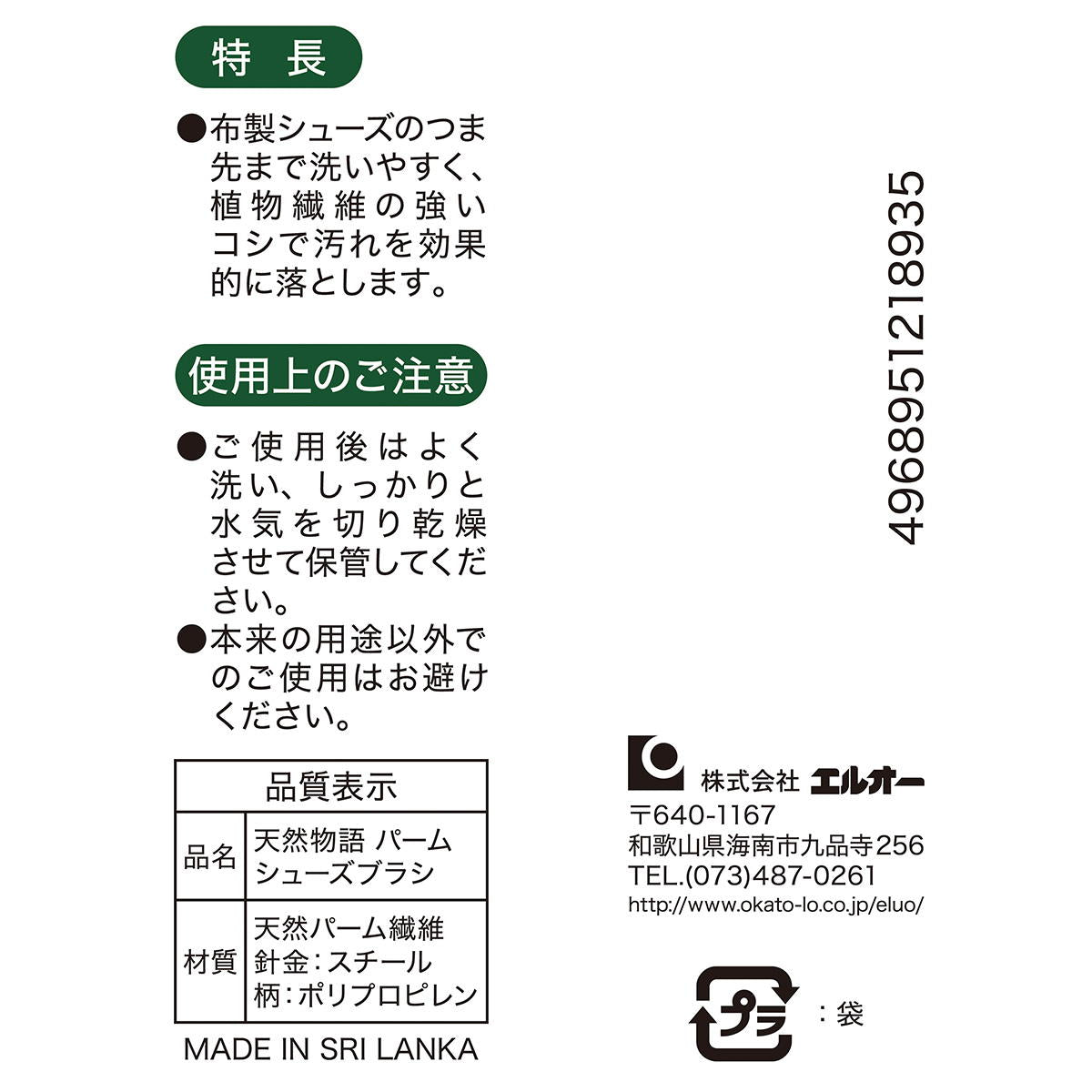 【在庫限り】天然物語 パームシューズブラシ 370527