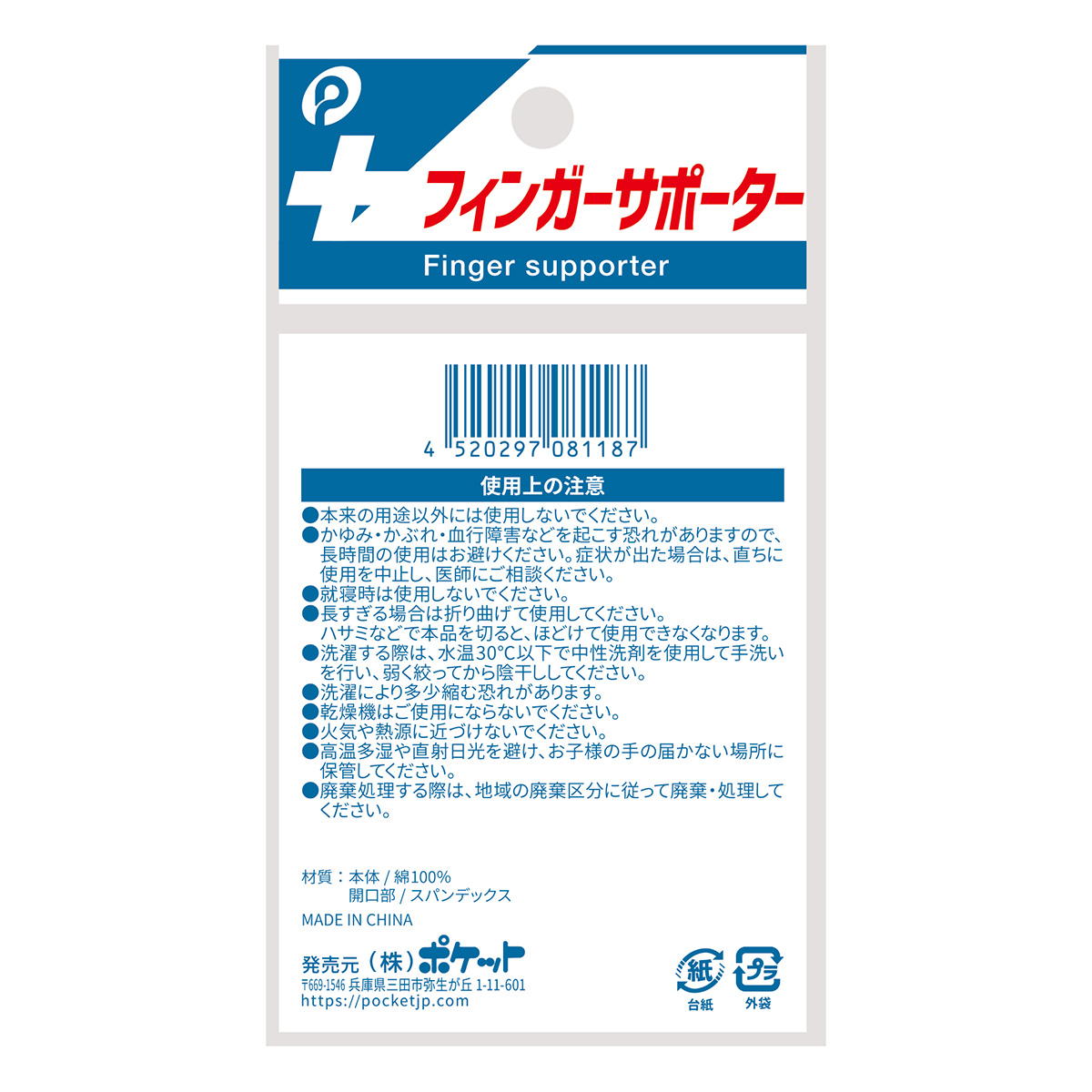 フィンガーサポーター 370531